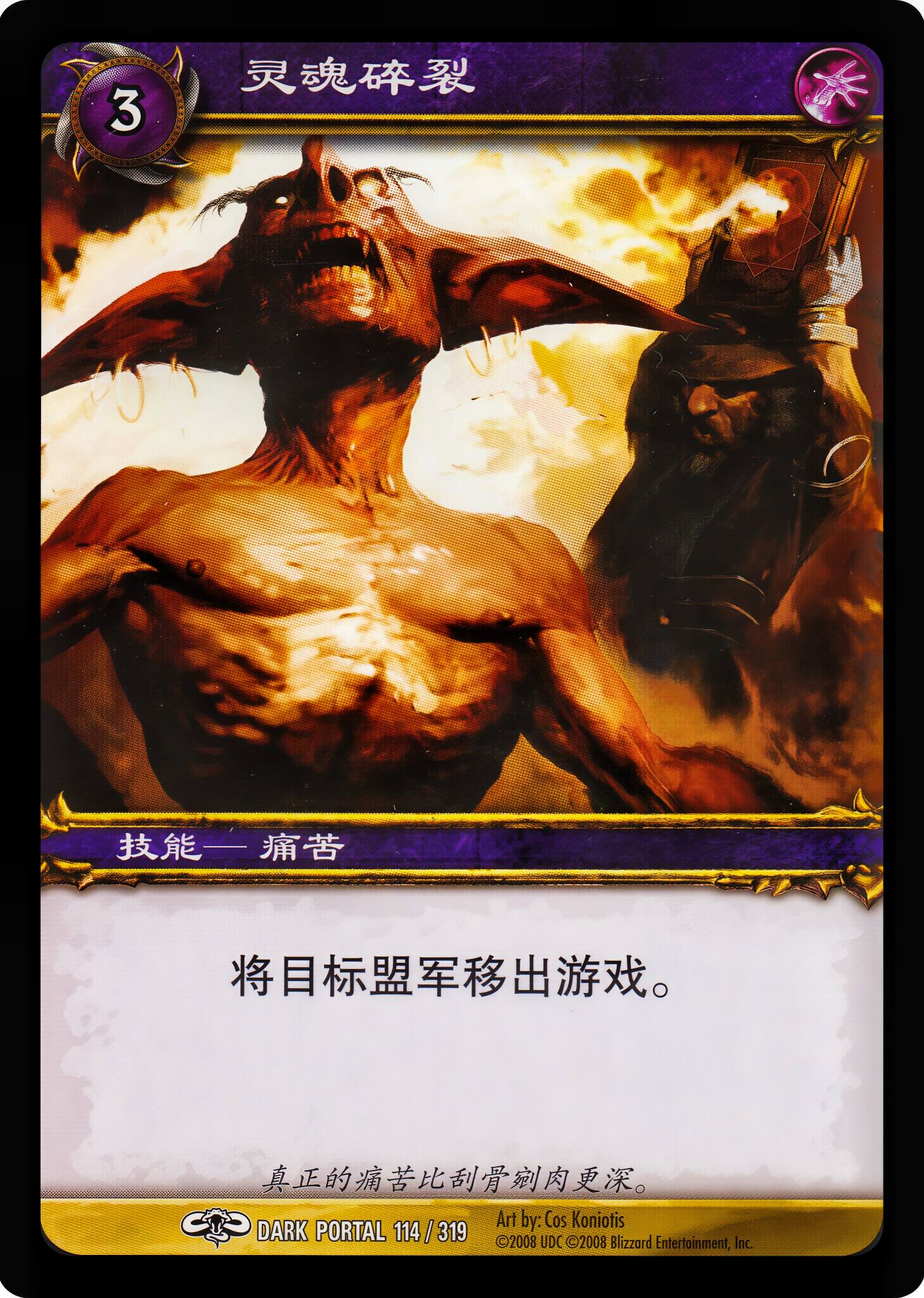 灵魂碎裂 中文图片